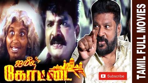 Jameen Kottai | Tamil Super Hit Movies | Tamil Thriller Movies | Tamil ...