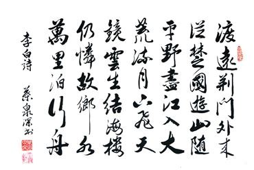 Famous & Potential Chinese Calligrapher & Calligraphy Artists, Painters