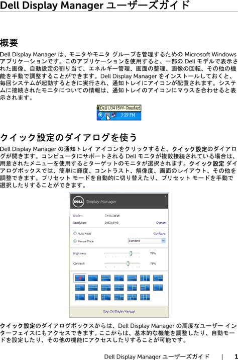 Dell u3415w monitor Display Manager ユーザーズガイド User Manual ユーザーガイド User's ...