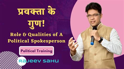 प्रवक्ता के गुण | Qualities of A Spokesperson? | Role of Spokesperson ...