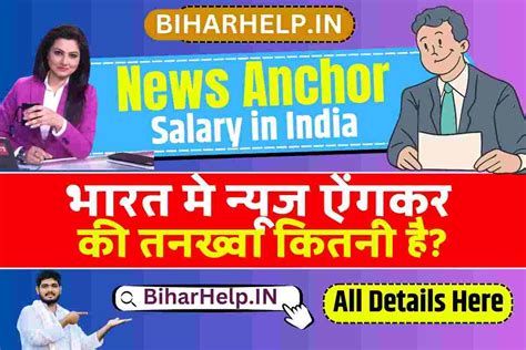 News Anchor Salary In India - भारत मे न्यूज ऐंगकर की तनख्वा कितनी है?