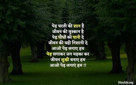 Poem on Tree in Hindi | पेड़ बचाओ पर कविता (2022)