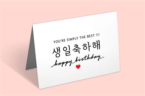 Happy Birthday Korean Card Printable Simple Card Korean Card You're the ...