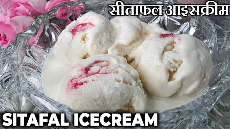 Sitafal Ice Cream Recipe | Naturals Type Homemade Custard Apple Ice Cream | Sarifa/Sitaphal ...