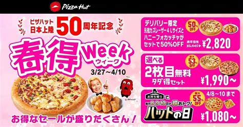 Pizza Hut Spring Deals Week! 50% off "Original Kazu Laser 4" set, free ...