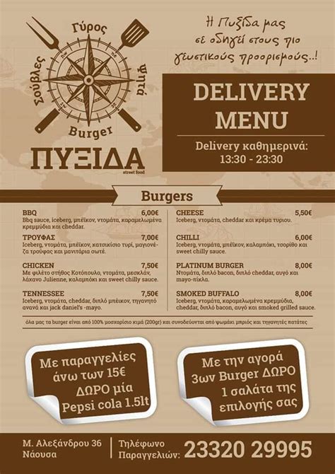 Πυξίδα Street Food - Burger Ψητά Σούβλας Delivery Νάουσα