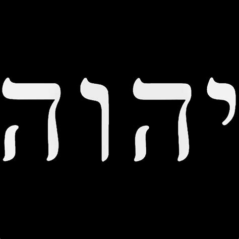 Yahweh God Hebrew Writing Vinyl Decal Sticker