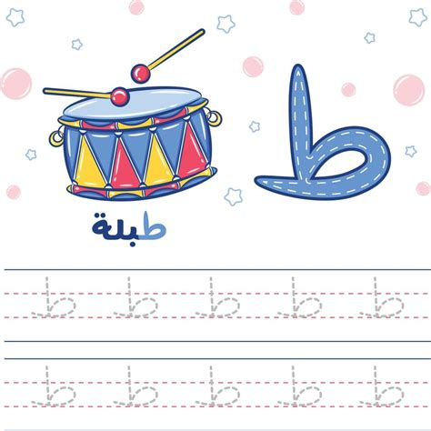 Printable Arabic letter alphabet tracing sheet learning how to write the Arabic letter with a ...