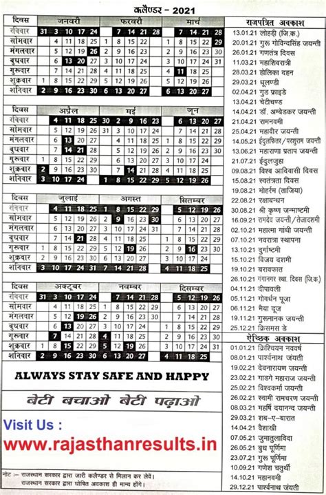 Rajasthan 2024 monthly Calendar with important holidays Govt. order News Rajasthan Results