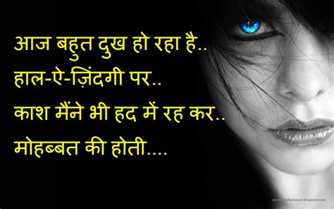 Dard Bhari Shayari In Hindi, For Couples Qoutes, Imges, Wallpapers, Pics, Photo & Sms | Dard ...