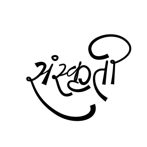 Culture written in devanagari calligraphy. Sanskruti calligraphy in ...