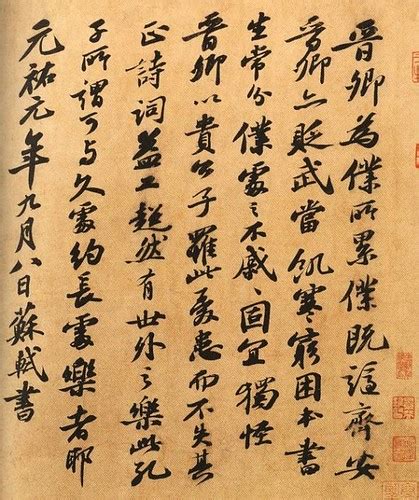 Su Shi: Calligraphy Gallery | China Online Museum - Chinese Art Galleries