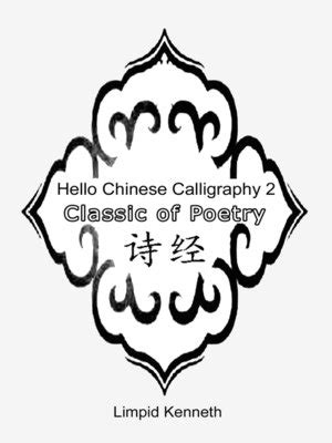 Hello Chinese Calligraphy 2 by Limpid Kenneth · OverDrive: ebooks ...