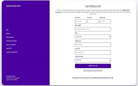 (Apply Online) Mukhyamantri Udyami Yojana Bihar & Check Status