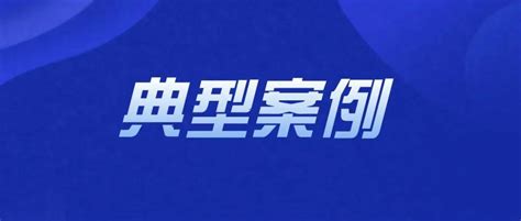 2022年民生领域案件查办“铁拳”行动典型案例_北京市_当事人_市场