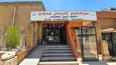 Erbil Museum | پارێزگای هەولێر - Erbil Governorate