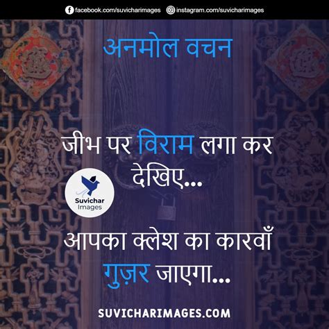 Anmol Vachan In Hindi Images | Download & Share अनमोल वचन