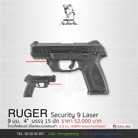 RUGER Security 9 Laser - สิงห์ทองไฟร์อาร์ม