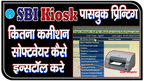 SBI Passbook Printing Kiosk | sbi passbook printing software ...