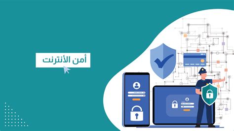 أمن الأنترنت – Academia Raqmya