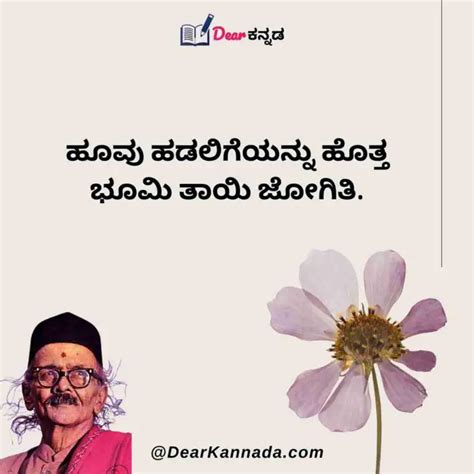 Da Ra Bendre Quotes in Kannada (ದ ರಾ ಬೇಂದ್ರೆ Quotes) - Dear Kannada