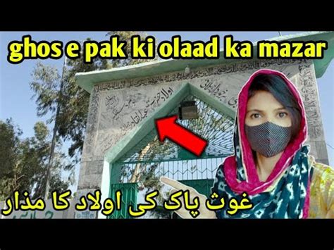 ghous pak ki olad ka mazar | ghous e pak ki olad | shahina mohsin - YouTube