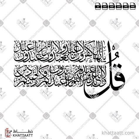 Surat Al-Kafirun - سورة الكافرون (T061) – KHATTAATT