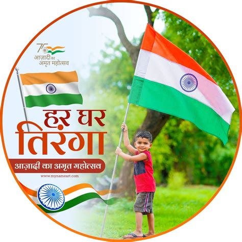 Title: Har Ghar Tiranga Poster: Spreading The Spirit Of Patriotism In Every Household - GRAPHICOLD