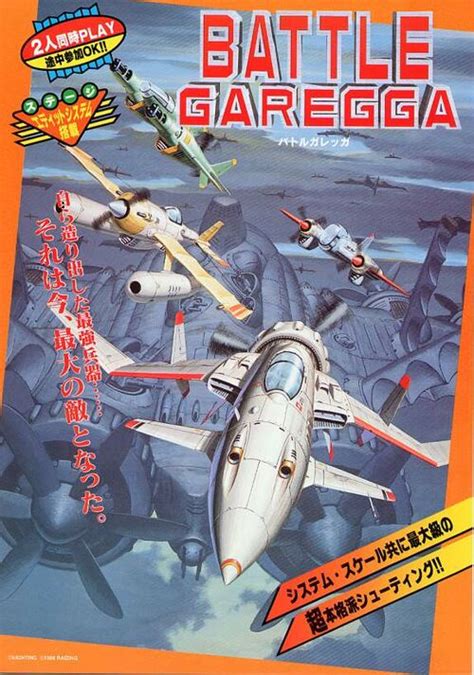 Battle Garegga — StrategyWiki | Strategy guide and game reference wiki