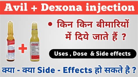 avil injection | dexona injection | dexona injection uses in hindi ...