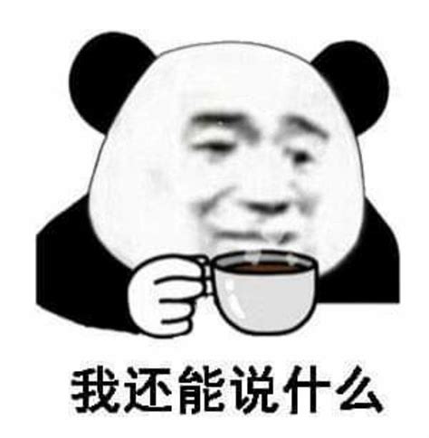 Funny Chinese Meme with Panda Emoji