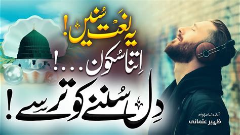 New Beautiful Naat Sharif | Sukhan Lagan Men Wo Sab Say Aala | Zaheer ...