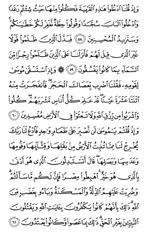 Al-Baqarah 58-61, Noble Qur'an (Juz-1, halaman-9)