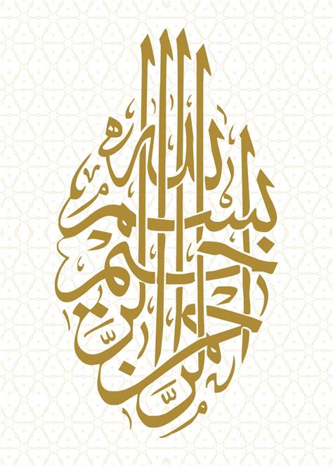 'Basmala calligraphy' Poster, picture, metal print, paint by Greatest ...