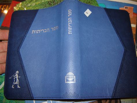 BEAUTIFUL HEBREW BIBLE ספר הבריתות (התנ״ך) - מדהים HEBREW BIBLE / DARK BLUE - LIGHT BLUE LEATHER ...