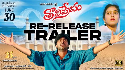 Tholi Prema Re-Release Trailer | Pawan Kalyan, Keerthi Reddy | G V G ...