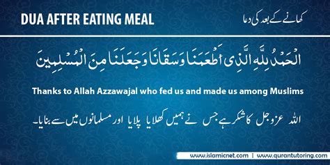 Dua After Eating Meal- Islamicnet