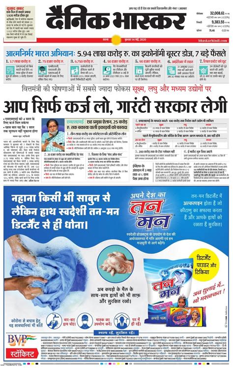 Dainik Bhaskar Sidhi-May 14, 2020 Newspaper - Get your Digital Subscription