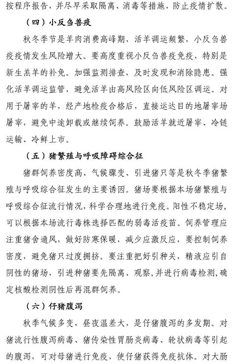 中国动物疫病预防控制中心印发《秋冬季重大动物疫病防控技术指南》-北京中海生物科技有限公司