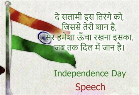 Independence Day Speech 2023 in English & Hindi, 15 August Speech Ideas