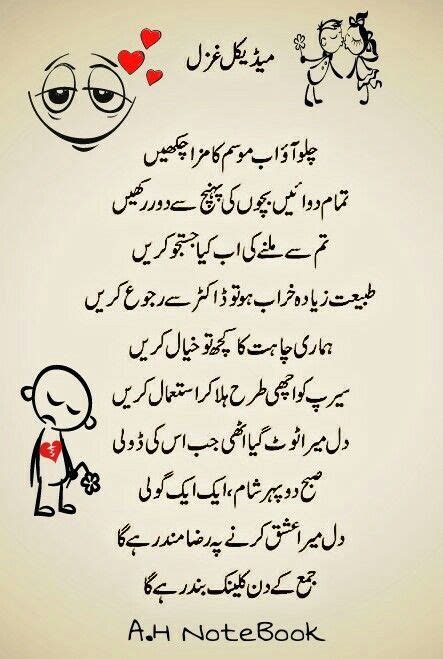 Sher O Shayari Funny In Urdu - Funny PNG