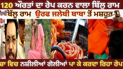 history off jalebi baba in punjabi .jalebi baba story in punjabi ...