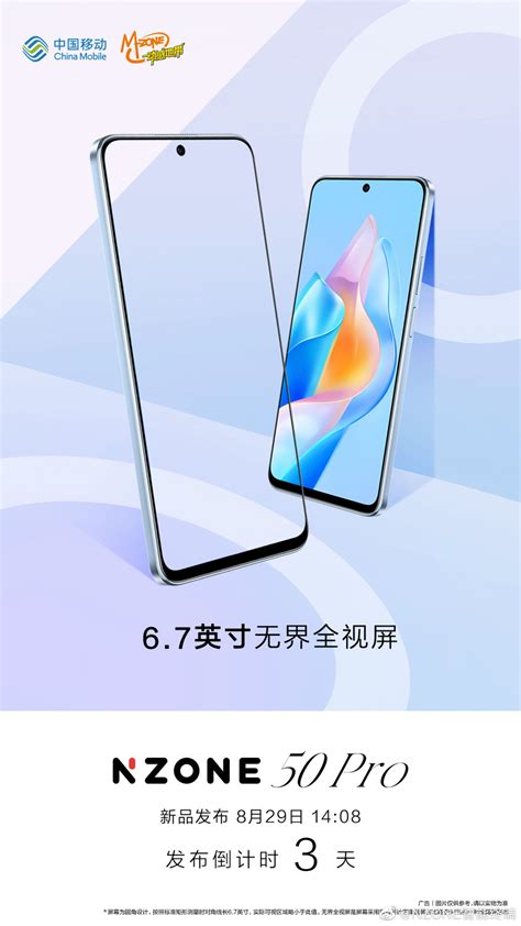 China Mobile's NZONE 50 Pro to launch in China on August 29 - Gizmochina