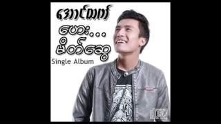 Aung Htet - A Chit Tay Ka Byar ေအာင္ထက္ - အခ်စ္ေတးကဗ်ာ Chords - ChordU