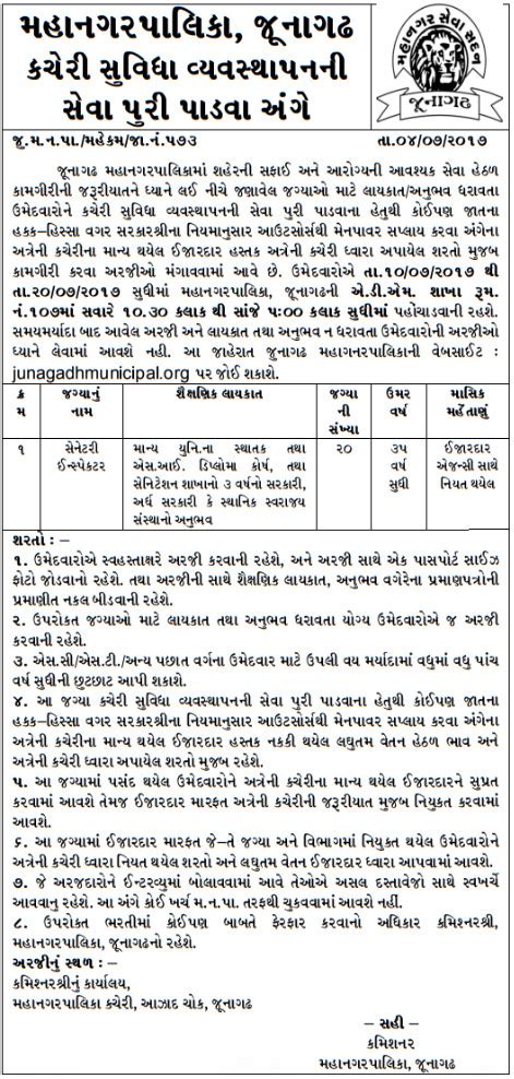 Junagadh Municipal Corporation (JMC) Recruitment for Sanitary Inspector (SI) Posts 2017 ...