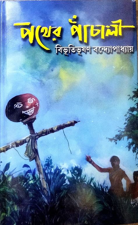 Amazon.in: Buy Pather Panchali | Bibhutibhushan Bandyopadhyay Book ...