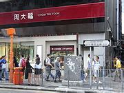 Category:Chow Tai Fook Centre - Wikimedia Commons