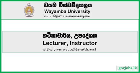 Lecturer, Instructor - Wayamba University Vacancies 2023 - Govjobs.lk