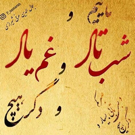 #کالیگرافی#شعرگرافی#شعر | Caligraphy, Arabic calligraphy, Art