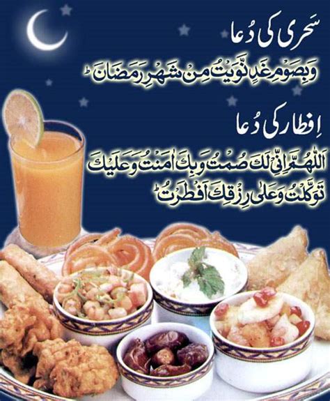 Reminder of Iftar Dua and Sehri Dua